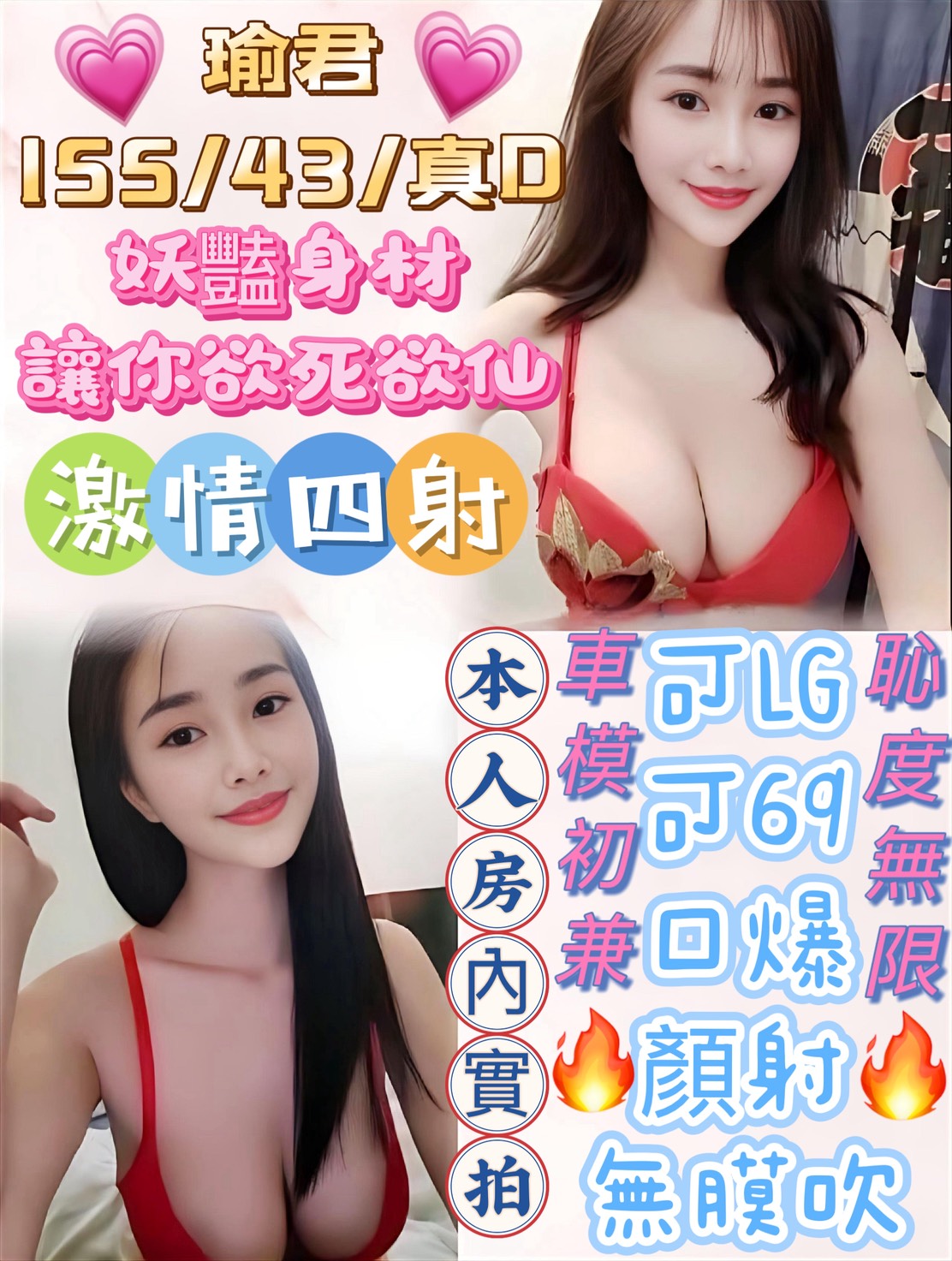 桃園 琪兒 擅長指交 34D